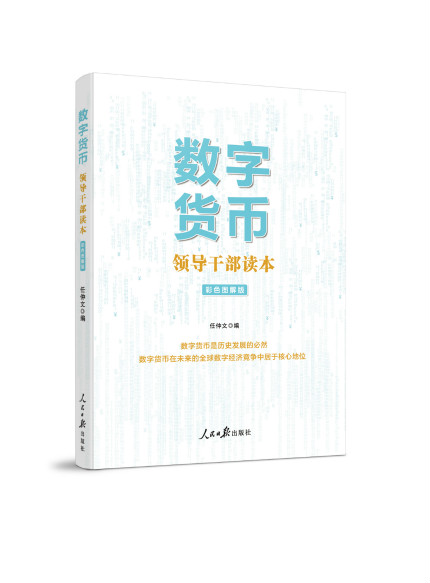 穆长春领导的中国人民银行数字货币研究所，货币桥技术的三方面系统提升之道